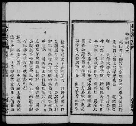 湖南万氏族谱-长沙万氏谱 [10卷,首2卷].pdf电子版预览图5