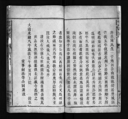 江西李氏族谱-宜邑明湖李氏族谱 [不分卷].pdf电子版预览图5