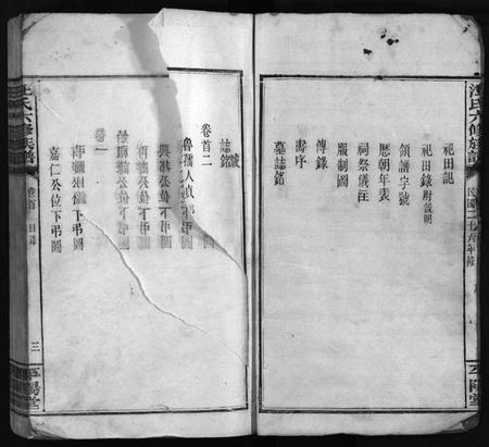 湖南汪氏族谱-汪氏六修族谱 [系图3卷,世系12卷,首2卷].pdf电子版预览图3