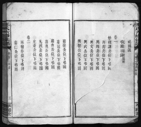 湖南汪氏族谱-汪氏六修族谱 [系图3卷,世系12卷,首2卷].pdf电子版预览图4