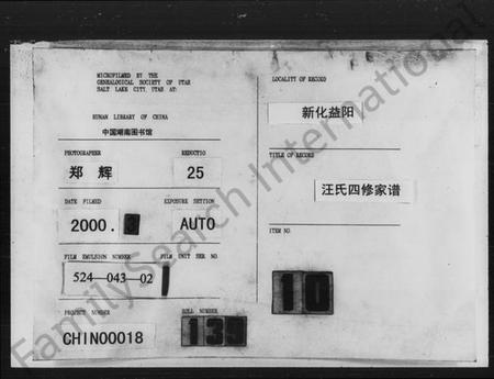 湖南汪氏族谱-汪氏四修家谱 [残卷].pdf电子版