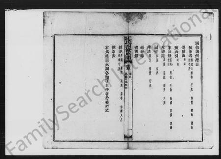 湖南汪氏族谱-汪氏四修家谱 [残卷].pdf电子版预览图2