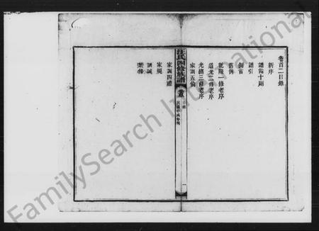 湖南汪氏族谱-汪氏四修家谱 [残卷].pdf电子版预览图3