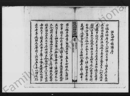 湖南汪氏族谱-汪氏四修家谱 [残卷].pdf电子版预览图4