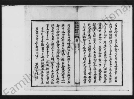 湖南汪氏族谱-汪氏四修家谱 [残卷].pdf电子版预览图5