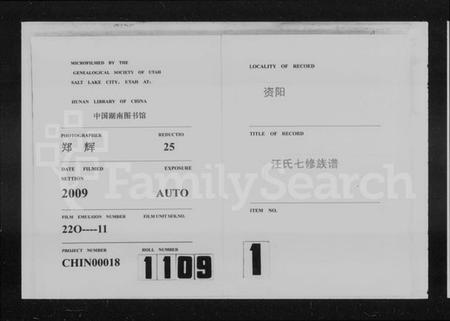 湖南汪氏族谱-资阳汪氏七修族谱 [20卷,首2卷,续编1卷].pdf电子版预览图3