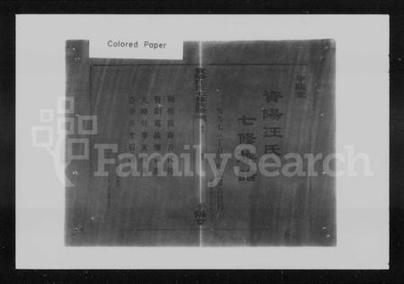 湖南汪氏族谱-资阳汪氏七修族谱 [20卷,首2卷,续编1卷].pdf电子版预览图5