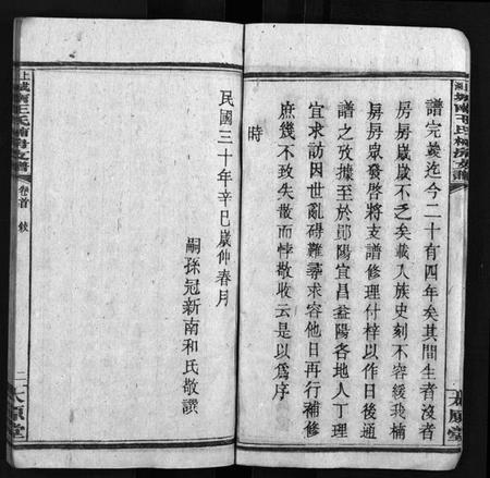 湖南王氏族谱-上湘城南王氏楠房支谱 [4卷,首1卷].pdf电子版预览图2