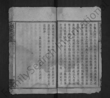 湖南王氏族谱-上湘黄泥王氏续修家谱[8卷].pdf电子版预览图4