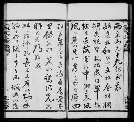 湖南王氏族谱-中湘三界王氏五修支谱 [10卷].pdf电子版预览图5