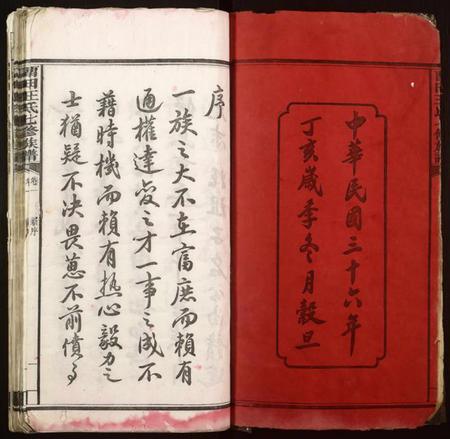 湖南王氏族谱-中湘留田王氏七修族谱[46卷].pdf电子版预览图2