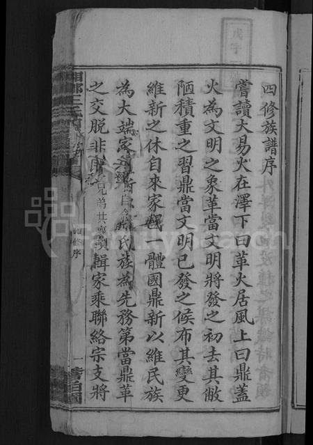 湖南王氏族谱-何家埠王氏族谱 [25卷,含首卷].pdf电子版预览图3