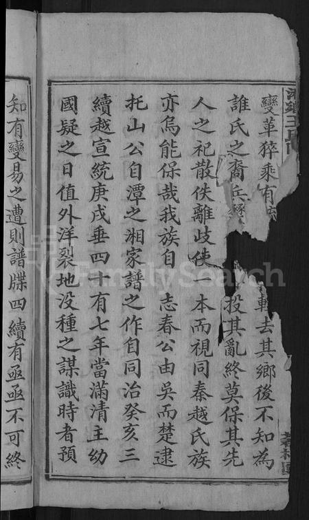 湖南王氏族谱-何家埠王氏族谱 [25卷,含首卷].pdf电子版预览图4