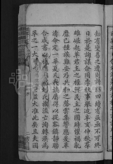 湖南王氏族谱-何家埠王氏族谱 [25卷,含首卷].pdf电子版预览图5