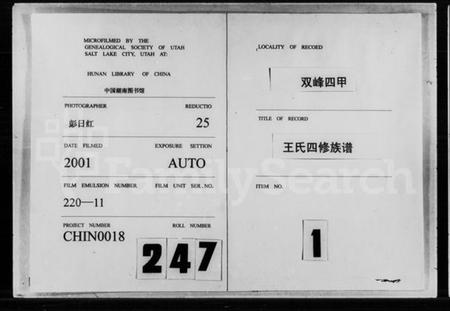 湖南王氏族谱-四甲王氏四修族谱 [15卷,首尾各1卷].pdf电子版预览图3