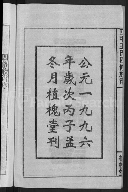 湖南王氏族谱-四甲王氏四修族谱 [15卷,首尾各1卷].pdf电子版预览图4