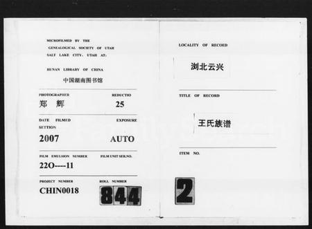 湖南王氏族谱-太原堂重修浏北云兴王氏族谱.pdf电子版缩略图