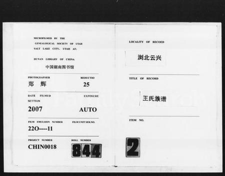 湖南王氏族谱-太原堂重修浏北云兴王氏族谱.pdf电子版预览图1