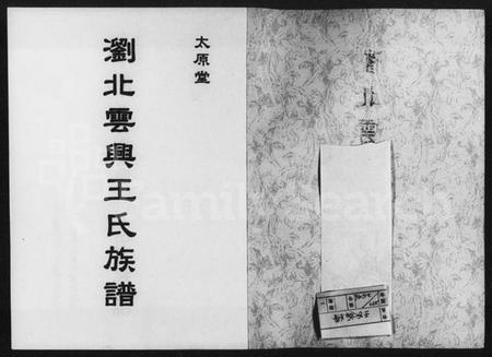 湖南王氏族谱-太原堂重修浏北云兴王氏族谱.pdf电子版预览图3