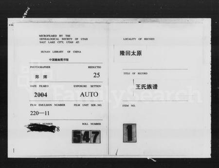 湖南王氏族谱-太原王氏族谱 [24卷,首6卷].pdf电子版预览图3