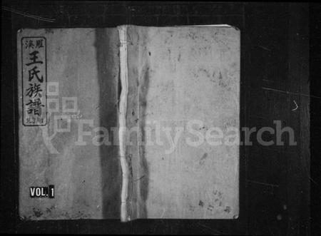 湖南王氏族谱-宜邑罗溪王氏族谱 [10卷,首末各1卷].pdf电子版预览图1