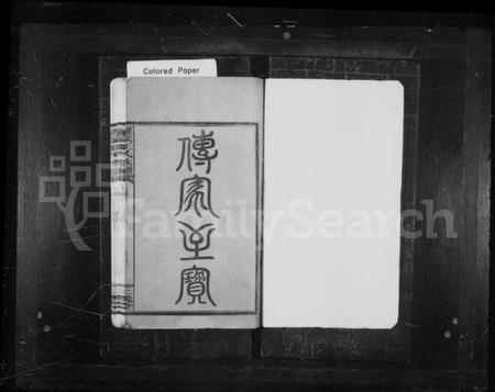 湖南王氏族谱-宜邑罗溪王氏族谱 [10卷,首末各1卷].pdf电子版预览图2