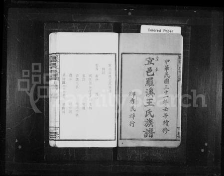 湖南王氏族谱-宜邑罗溪王氏族谱 [10卷,首末各1卷].pdf电子版预览图3