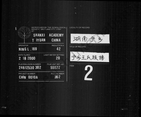 湖南王氏族谱-宁乡王氏族谱 [12卷].pdf电子版缩略图