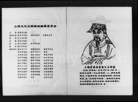 湖南王氏族谱-山涛王氏族谱.pdf电子版预览图1