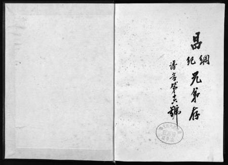 湖南王氏族谱-杨王氏六修族谱 [不分卷].pdf电子版预览图1