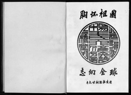 湖南王氏族谱-杨王氏六修族谱 [不分卷].pdf电子版预览图2