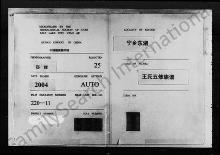 湖南王氏族谱-楚南沩宁东湖王氏五修族谱 [18部].pdf电子版预览图3