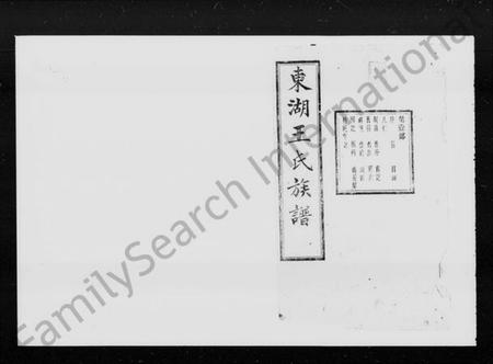 湖南王氏族谱-楚南沩宁东湖王氏五修族谱 [18部].pdf电子版预览图5