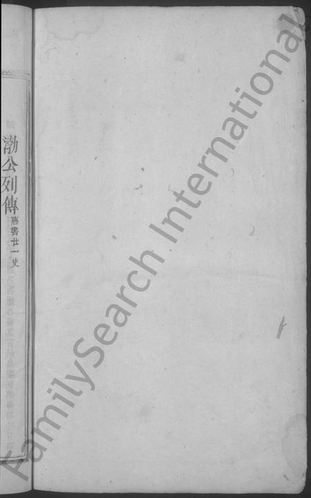 江西李氏族谱-李氏宗谱 [2卷].pdf电子版预览图2