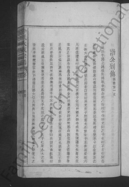 江西李氏族谱-李氏宗谱 [2卷].pdf电子版预览图3