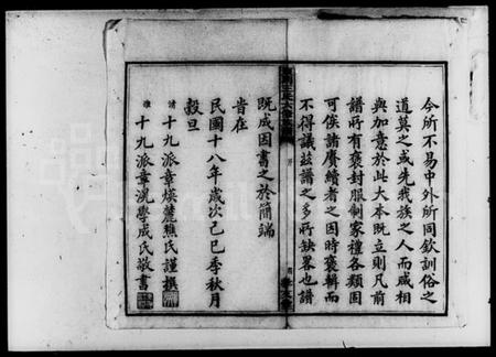 湖南王氏族谱-楚南沩宁东湖王氏六修族谱 [18部].pdf电子版预览图5