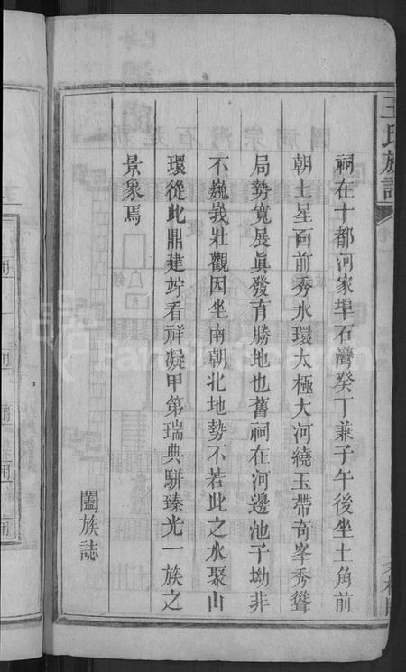 湖南王氏族谱-河家埠王氏族谱 [16卷].pdf电子版预览图4