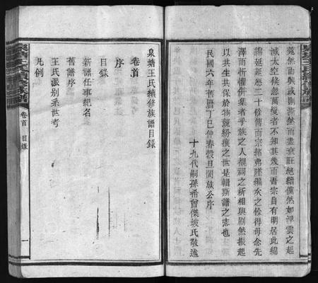 湖南王氏族谱-泉塘王氏族谱 [15卷,首1卷].pdf电子版预览图5