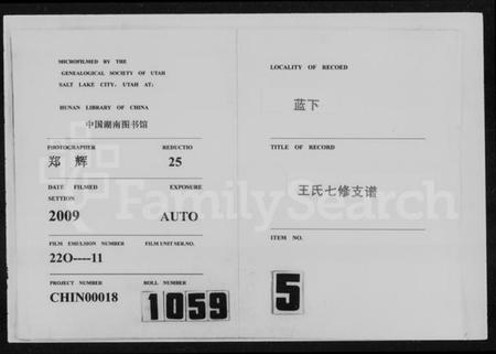 湖南王氏族谱-湖南湘潭花石蓝下王氏七修支谱.pdf电子版缩略图