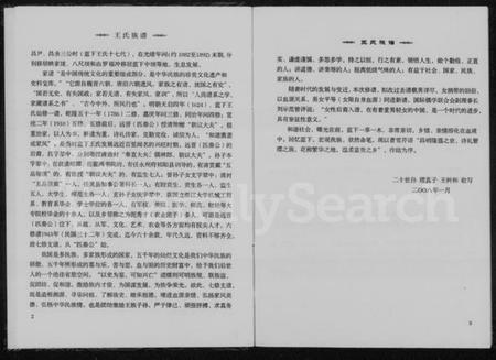 湖南王氏族谱-湖南湘潭花石蓝下王氏七修支谱.pdf电子版预览图5