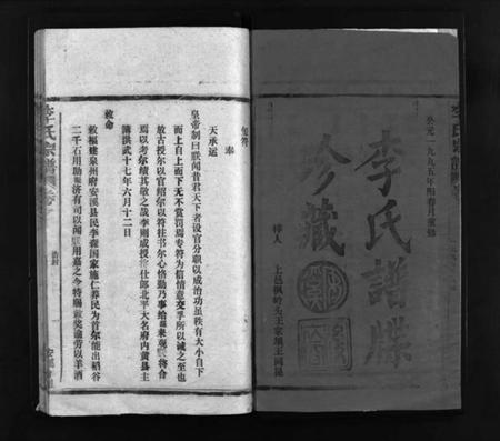 江西李氏族谱-李氏宗谱 [5卷,含首1卷].pdf电子版预览图1