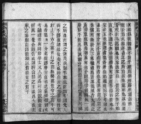 湖南王氏族谱-湘南王氏通谱 [19卷,首1卷].pdf电子版预览图5