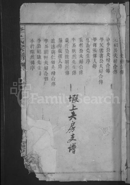 江西李氏族谱-李氏宗谱 [不分卷].pdf电子版缩略图