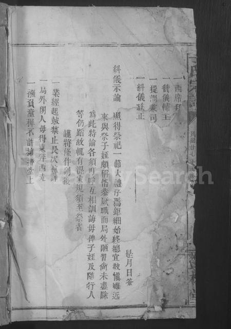 江西李氏族谱-李氏宗谱 [不分卷].pdf电子版预览图1