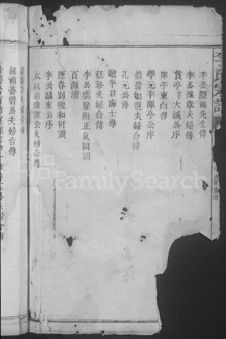 江西李氏族谱-李氏宗谱 [不分卷].pdf电子版预览图4