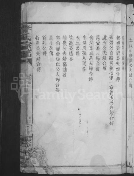 江西李氏族谱-李氏宗谱 [不分卷].pdf电子版预览图5