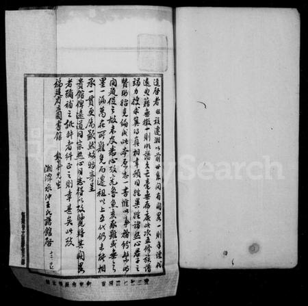 湖南王氏族谱-湘潭泉冲王氏五修族谱本原志.pdf电子版预览图1