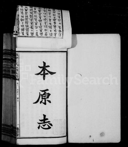 湖南王氏族谱-湘潭泉冲王氏五修族谱本原志.pdf电子版预览图2