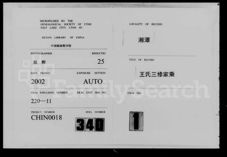 湖南王氏族谱-湘潭王氏三修家乘 [20卷].pdf电子版预览图3