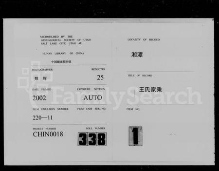 湖南王氏族谱-湘潭王氏家乘 [10卷].pdf电子版缩略图